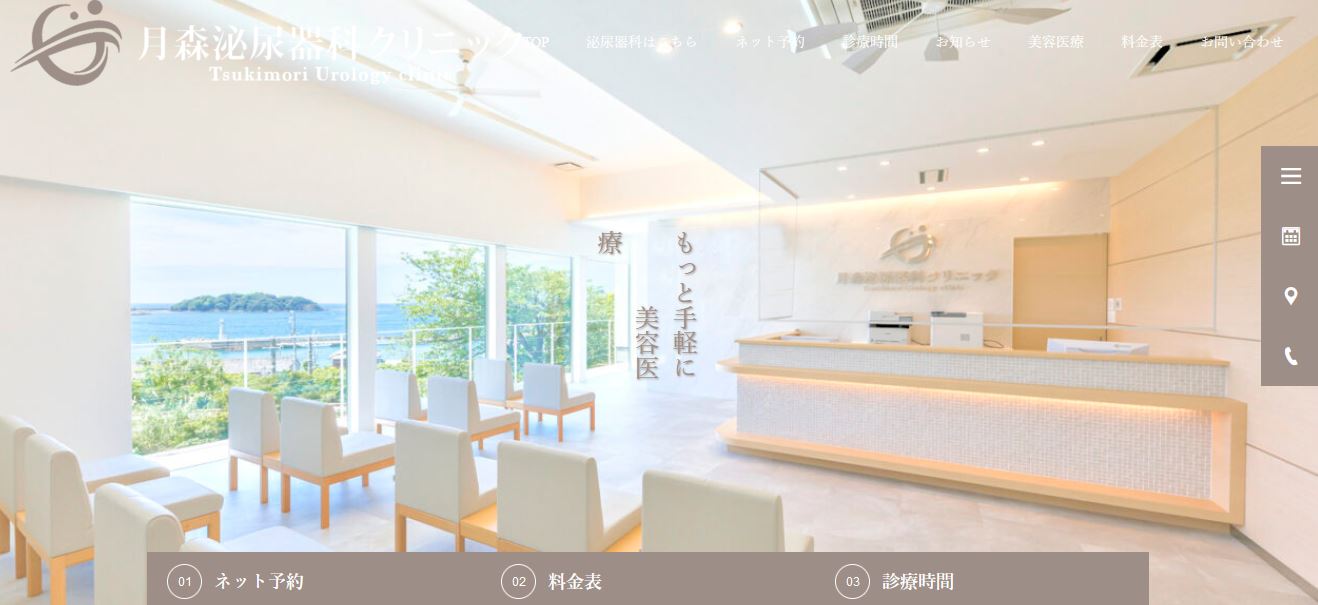 月森泌尿器科クリニック