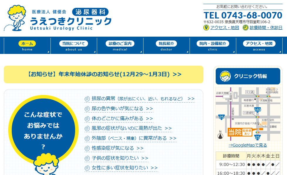 うえつきクリニック