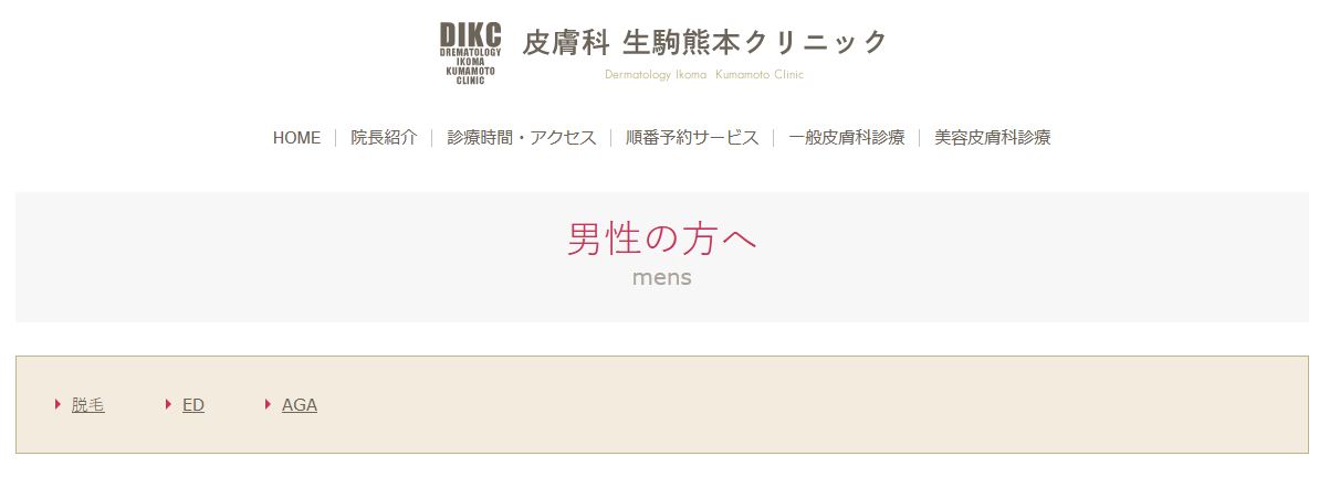 生駒熊本クリニック