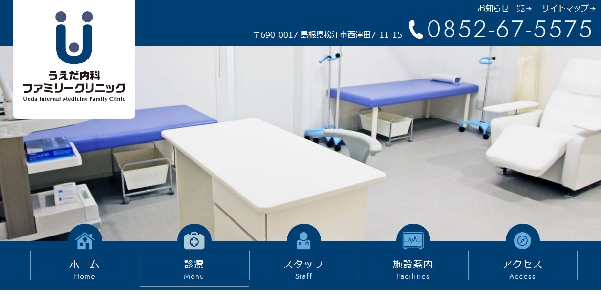 うえだ内科ファミリークリニック