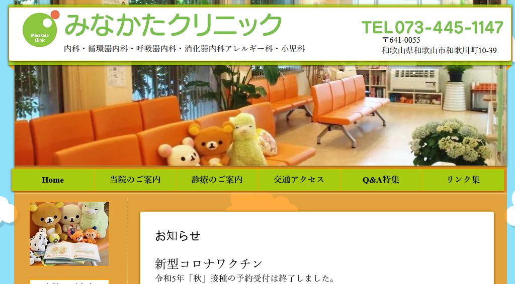 みなかたクリニック