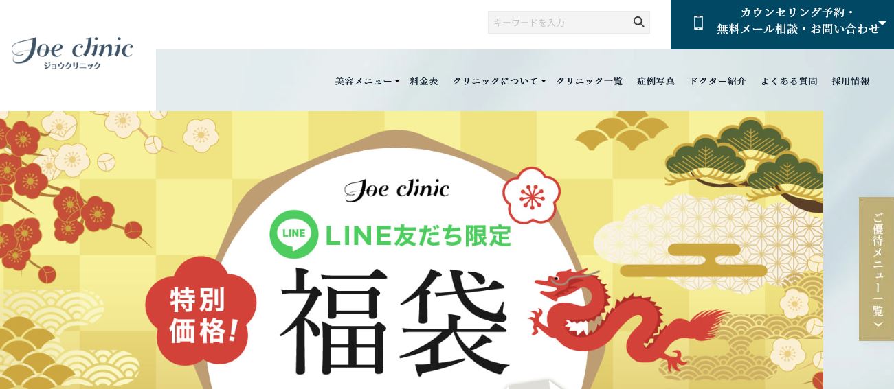 ジョウクリニック