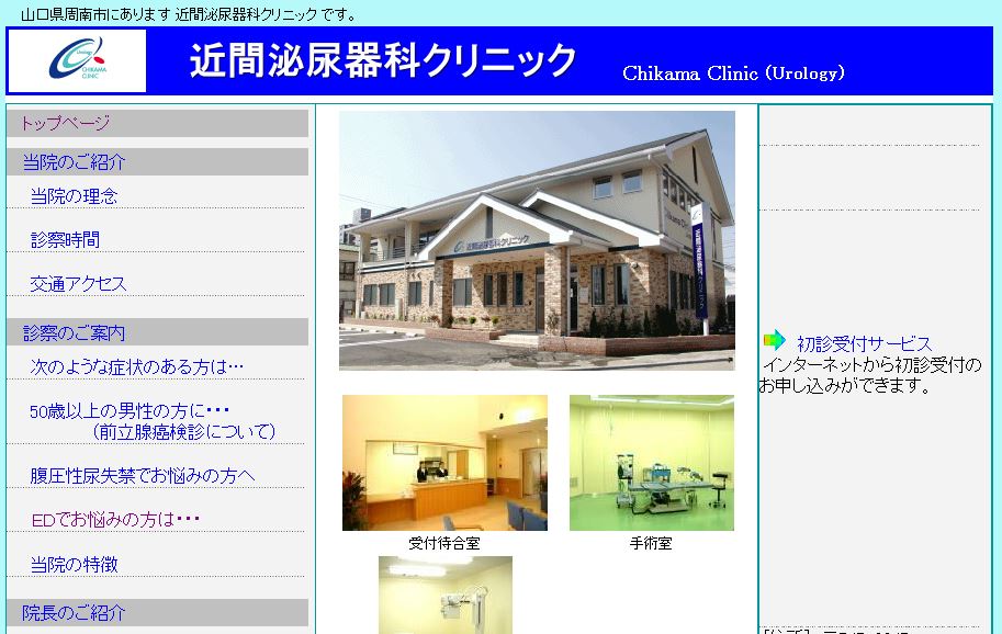 近間泌尿器科クリニック