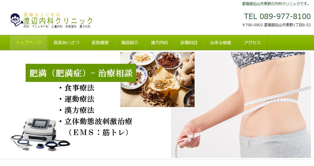 渡辺内科クリニック