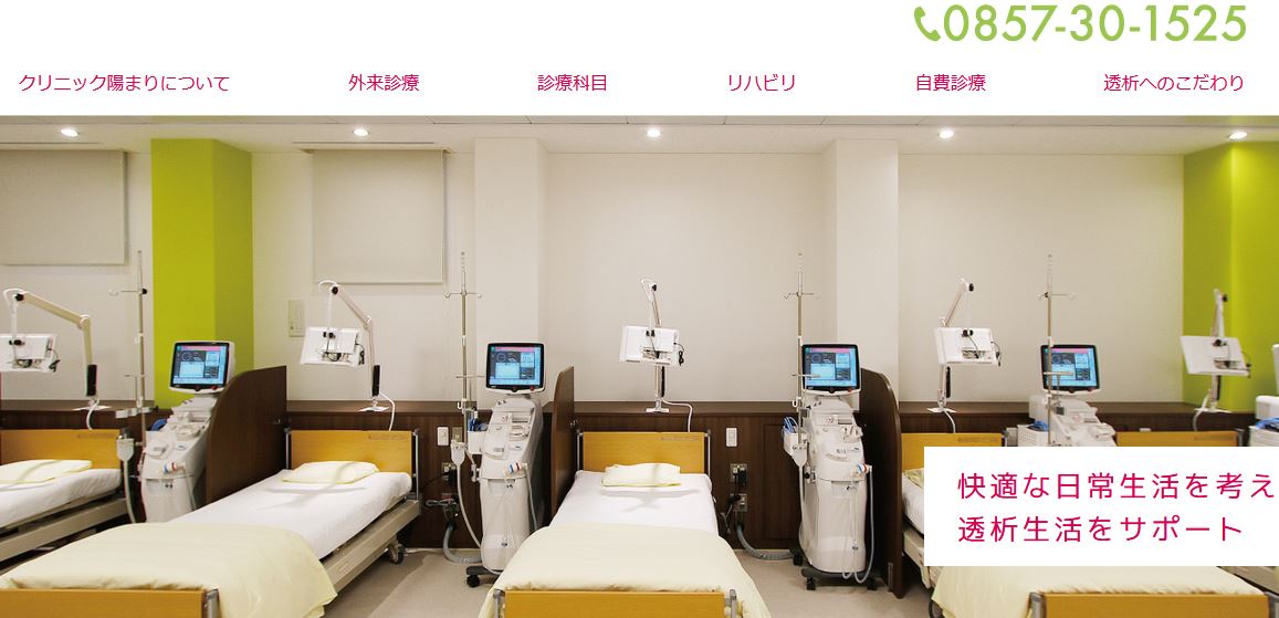 クリニック陽まり