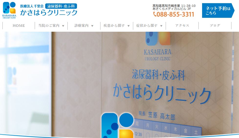 かさはらクリニック