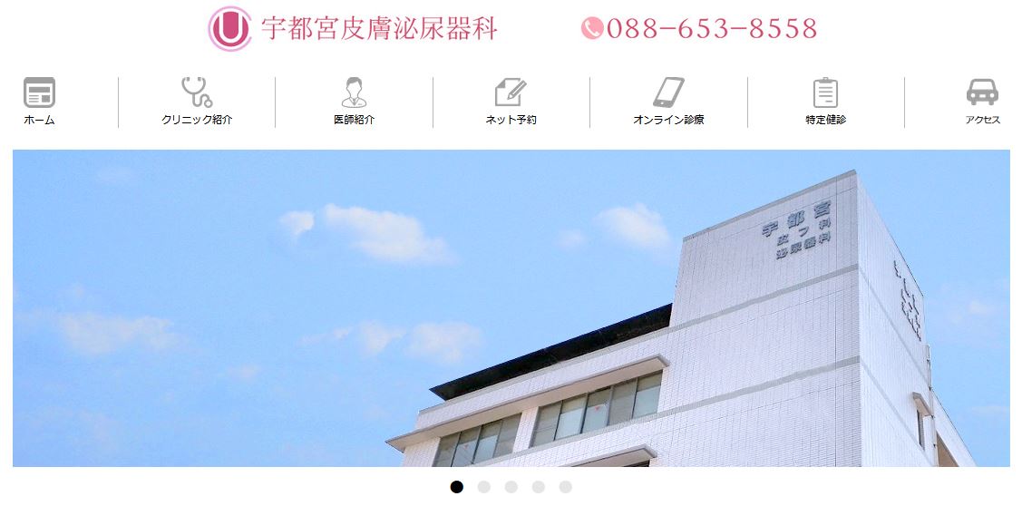 宇都宮皮膚泌尿器科
